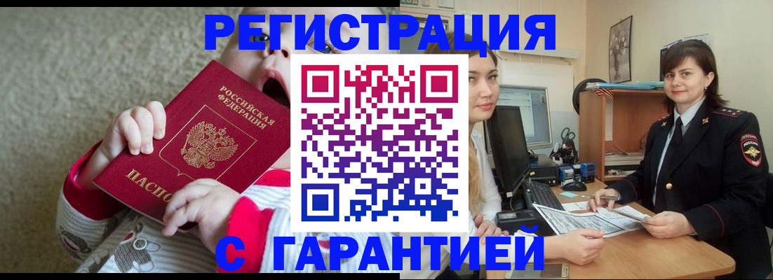 купить прописку в Славянске-на-Кубани