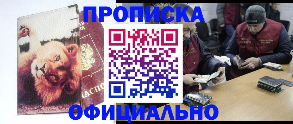 прописка в квартире в Славянске-на-Кубани