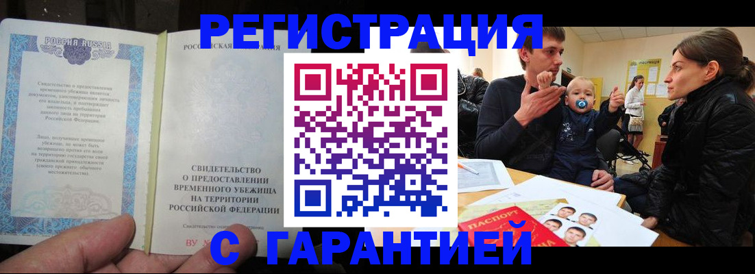 временная регистрация в Славянске-на-Кубани