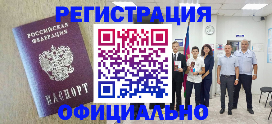 временная регистрация купить в Славянске-на-Кубани