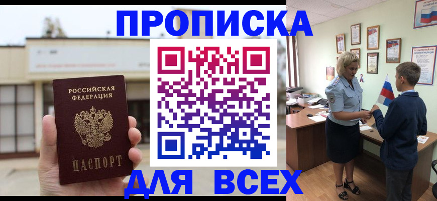 временная регистрация законно в Славянске-на-Кубани